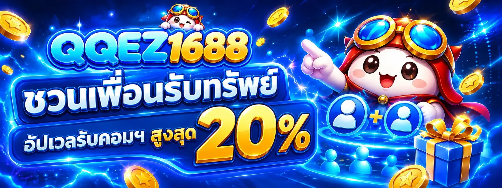 โปรโมชั่น qqez1688