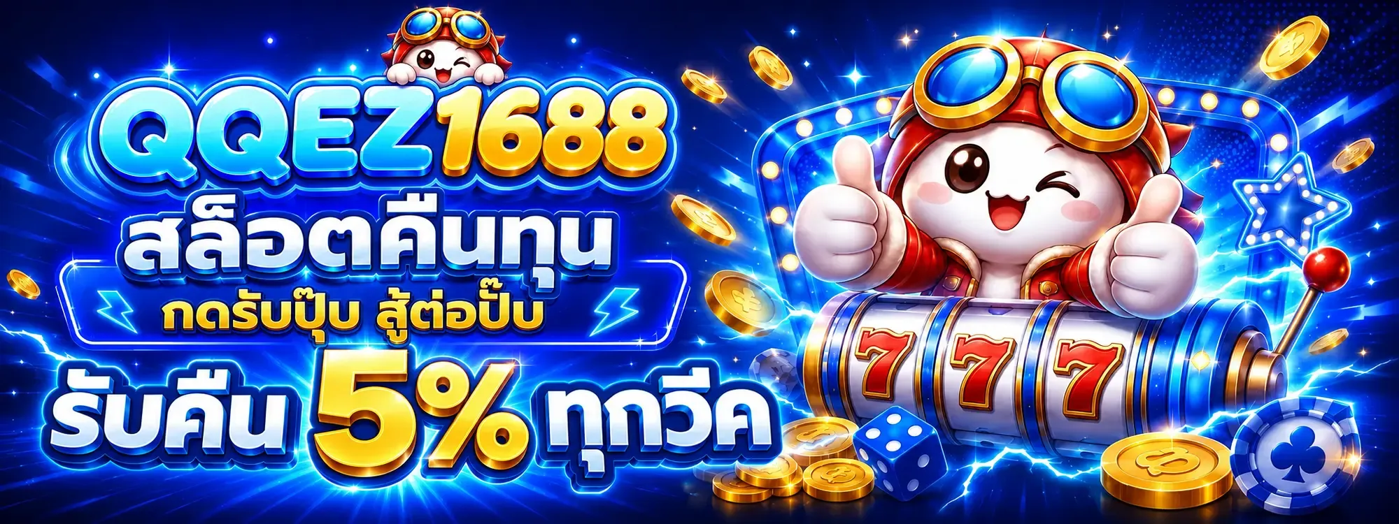 สล็อตออนไลน์ QQEZ1688 รวมค่ายดัง PG Pragmatic โบนัสแตกง่าย